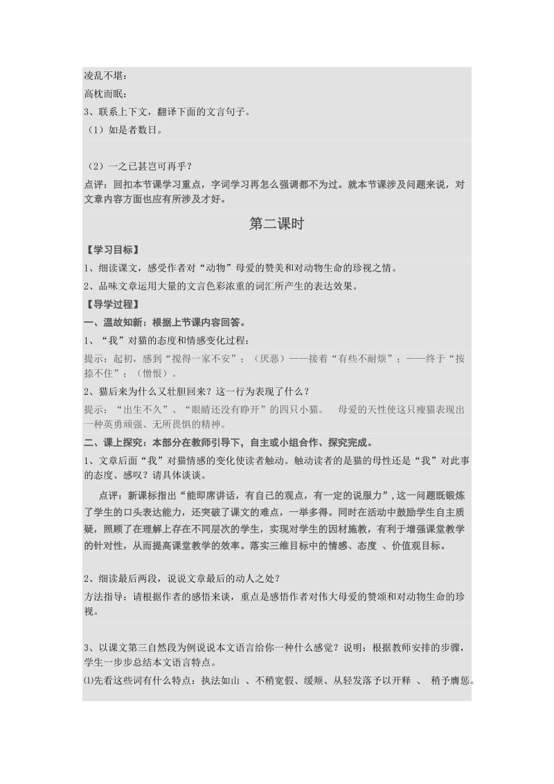 猫的故事导学案.doc_第3页