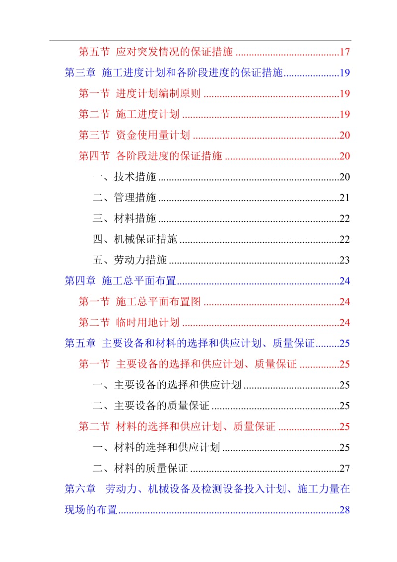 _广州珠江电厂12号机组600MW烟气脱硫项目桩基础工程施工组织建议书--zengjianping23.doc_第2页