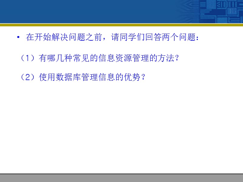 一章认识数据管理技术感受数据管理技术的应用.ppt_第3页