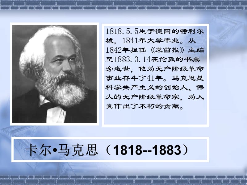 在马克思墓前的讲话.ppt_第3页