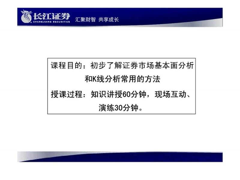 证券分析技巧（上篇）.ppt_第2页