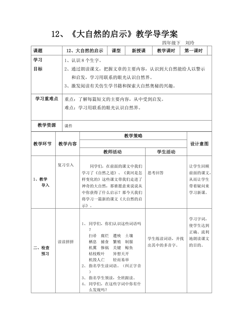 四年级《大自然的启示》教案.doc_第1页