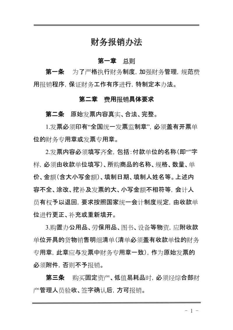 公司财务和业务合同管理制度.doc_第2页