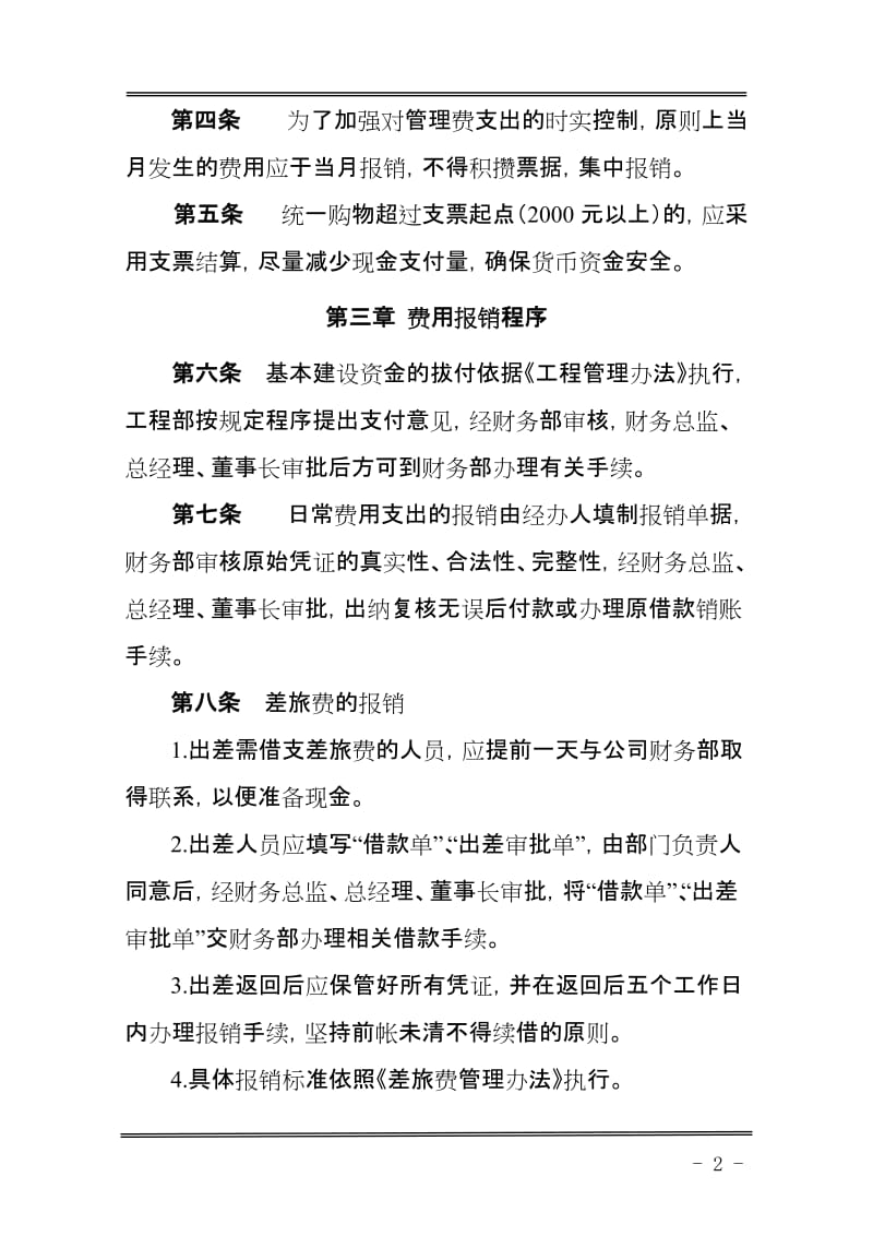 公司财务和业务合同管理制度.doc_第3页