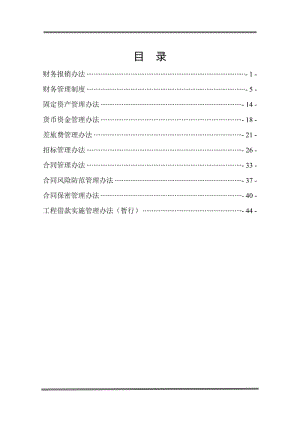 公司财务和业务合同管理制度.doc