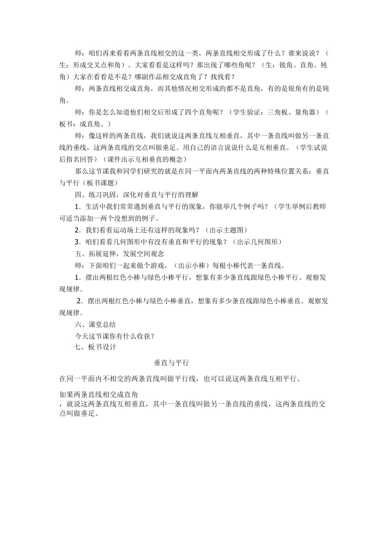 四年级数学垂直与平行的教案.doc_第3页