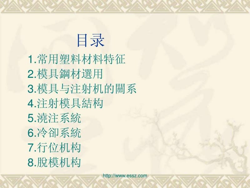 《塑胶模具教材》PPT课件.ppt_第2页