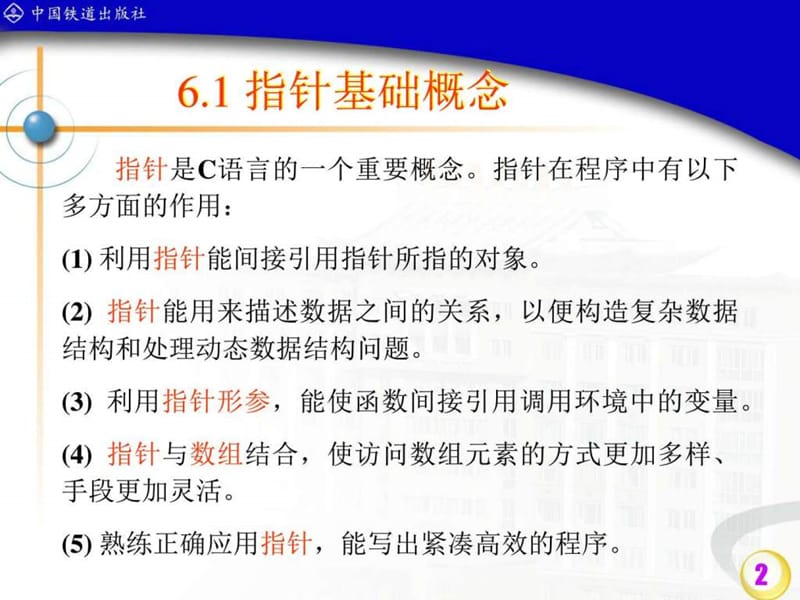 C语言指针与引用.ppt_第2页