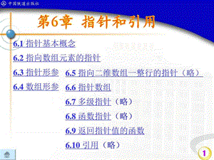 C语言指针与引用.ppt