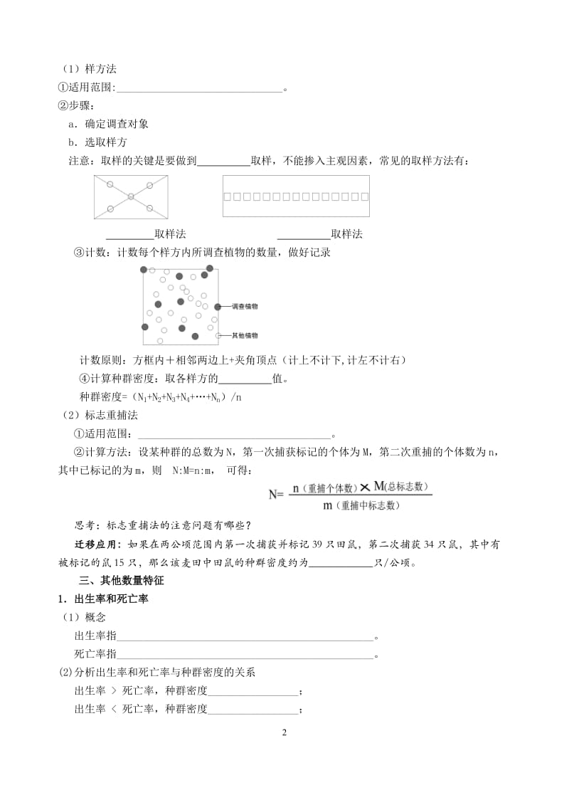 4.1《种群的特征》导学案张超.doc_第2页