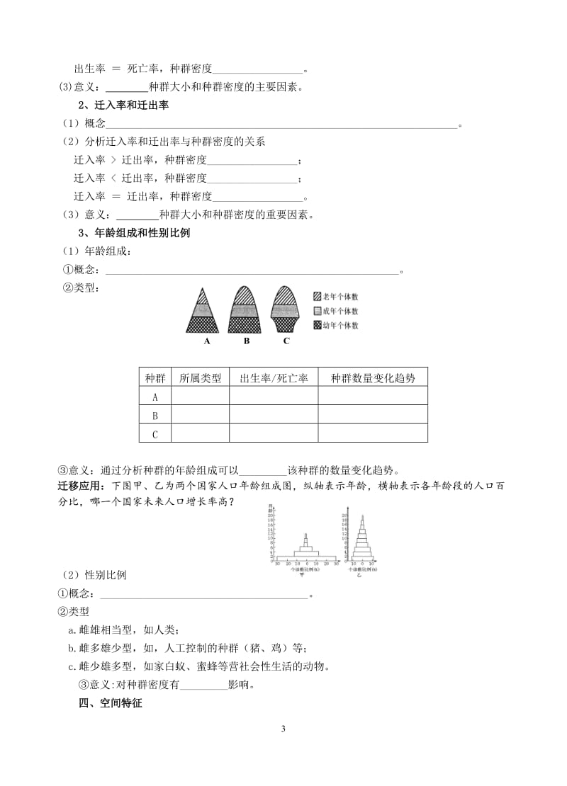 4.1《种群的特征》导学案张超.doc_第3页