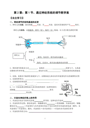 2.1《通过神经系统的调节》教学案缪运良.doc