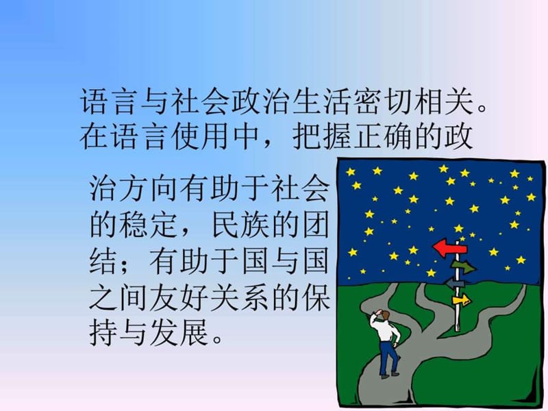 Chapter14词汇与政治.ppt_第2页