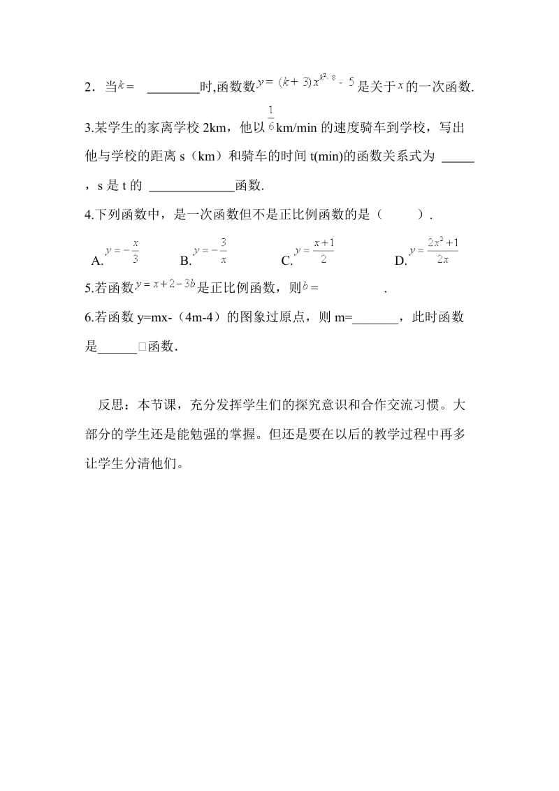 4.2一次函数和正比例函数1导学案.doc_第2页