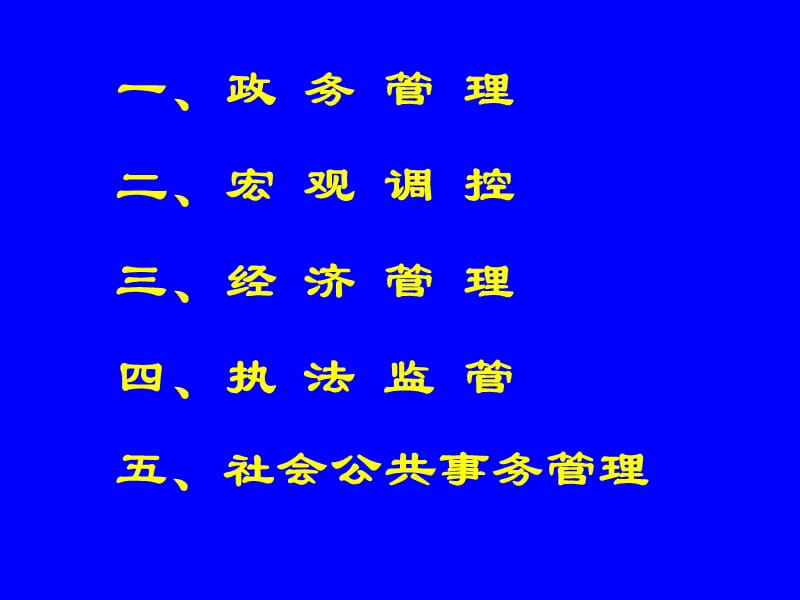 三章节行政客体管理.ppt_第2页