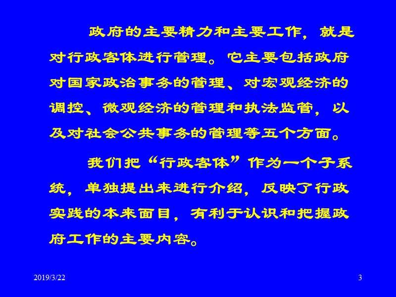 三章节行政客体管理.ppt_第3页