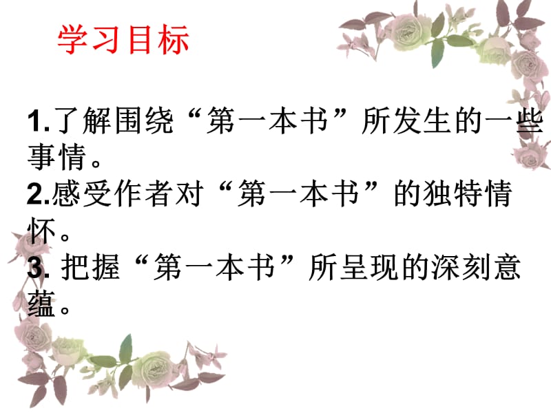 叶公中学张冬辉第一本书.ppt_第2页