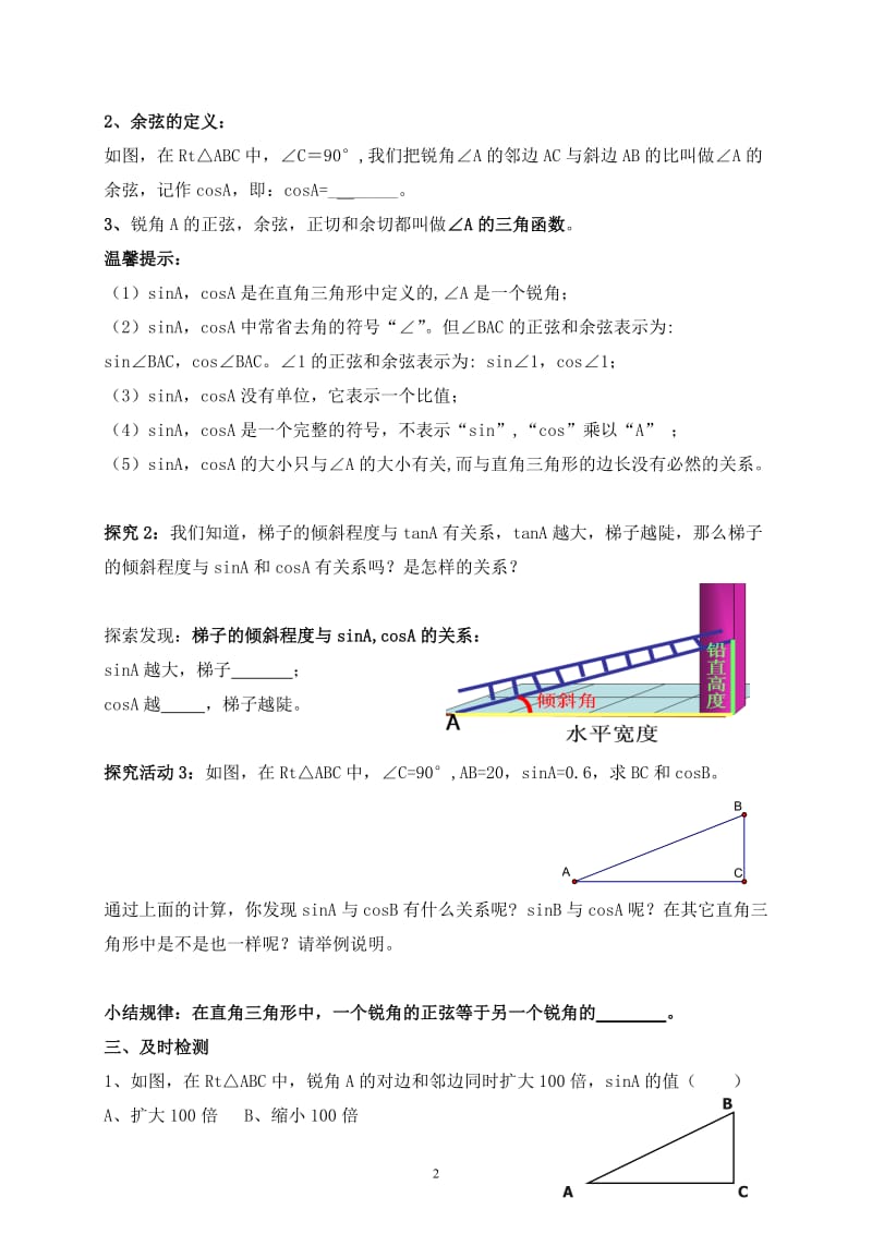 1.1锐角三角函数（第2课时）学案.doc_第2页