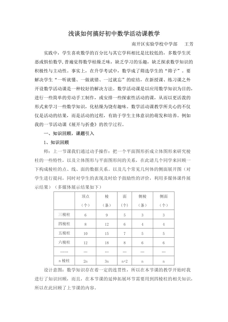 浅谈如何搞好初中数学活动课教学.doc_第1页