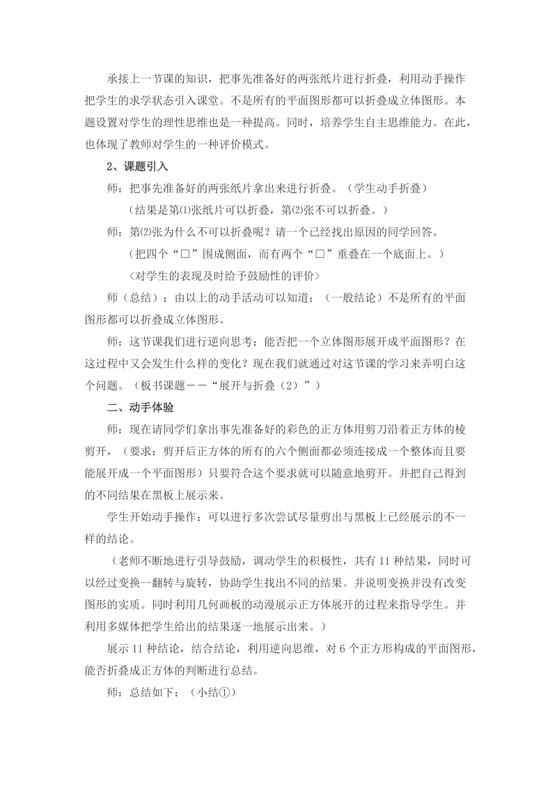 浅谈如何搞好初中数学活动课教学.doc_第2页