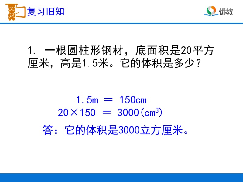 圆柱的体积例7教学课件.ppt_第3页