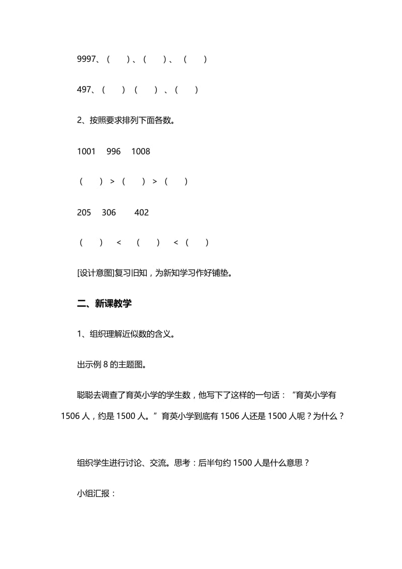 四年级近似数教学设计.doc_第2页