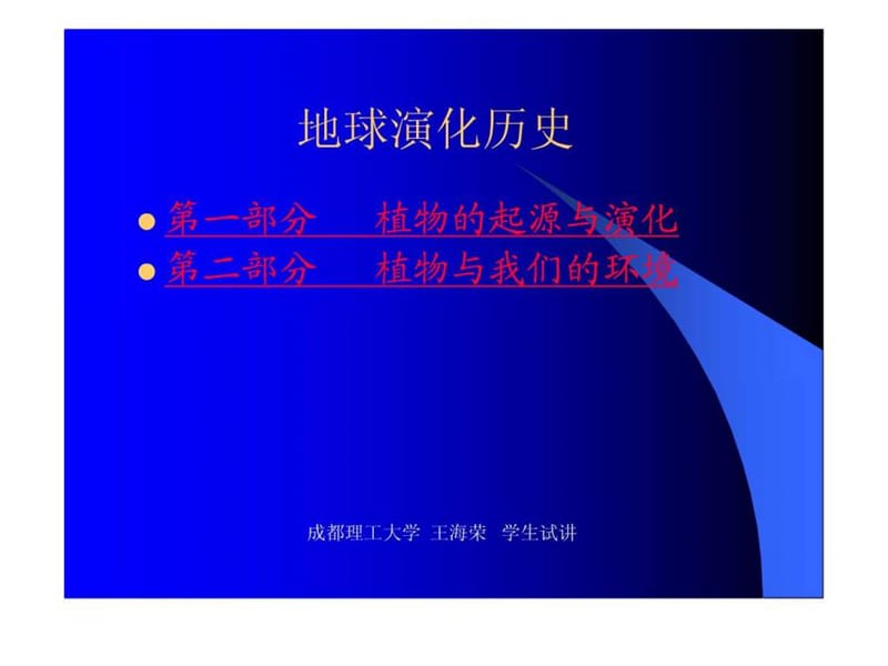 植物演化历史_图文.ppt.ppt_第1页