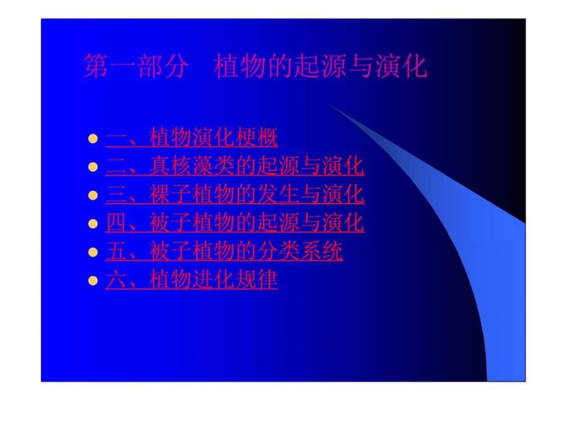 植物演化历史_图文.ppt.ppt_第2页