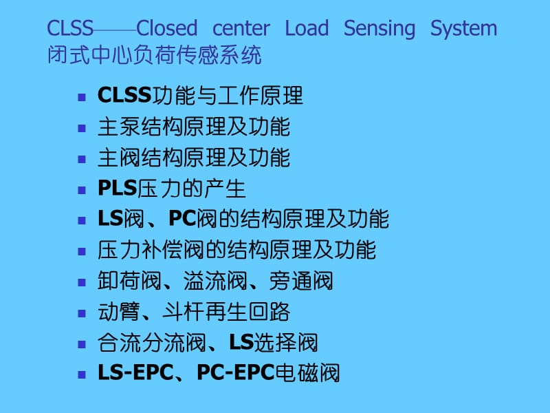 液压控制教程.ppt_第1页