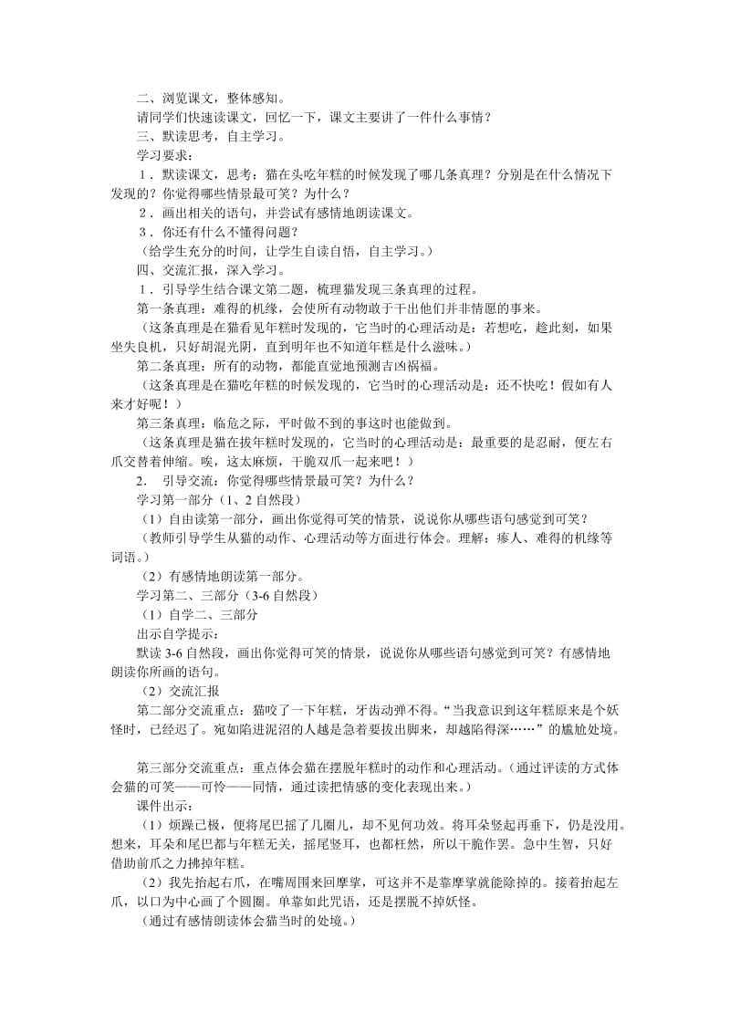 27我是猫教学设计.doc_第2页