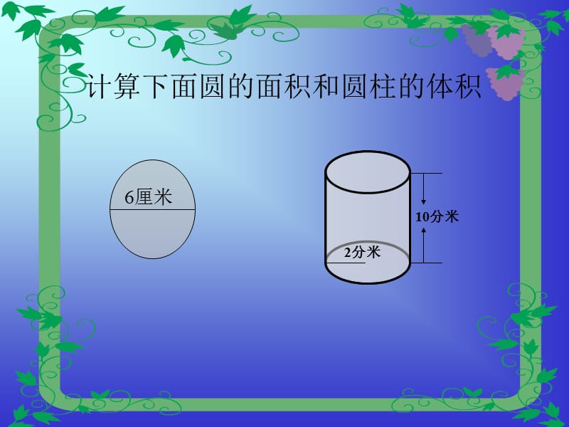 圆锥的体积[1]......ppt_第2页