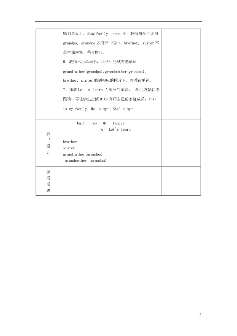 2014三年级英语下册《Unit2Myfamily》（第5课时）教案人教PEP.doc_第2页