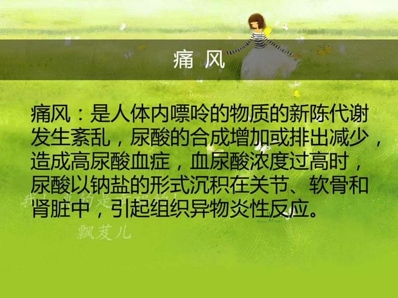 痛风病人的护理_1613478274.ppt.ppt_第2页