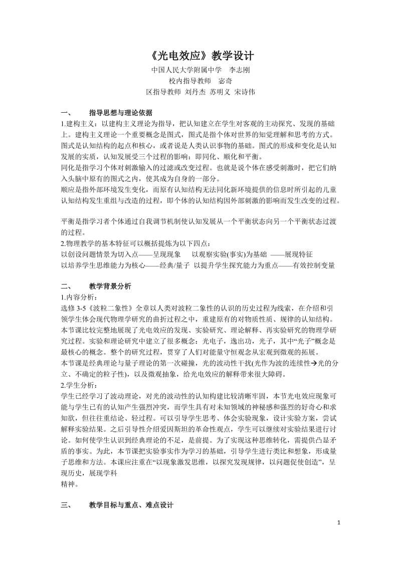 李志刚_光电效应教学设计.doc_第1页