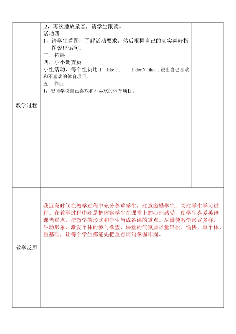 模块三第一单元教案.doc_第3页