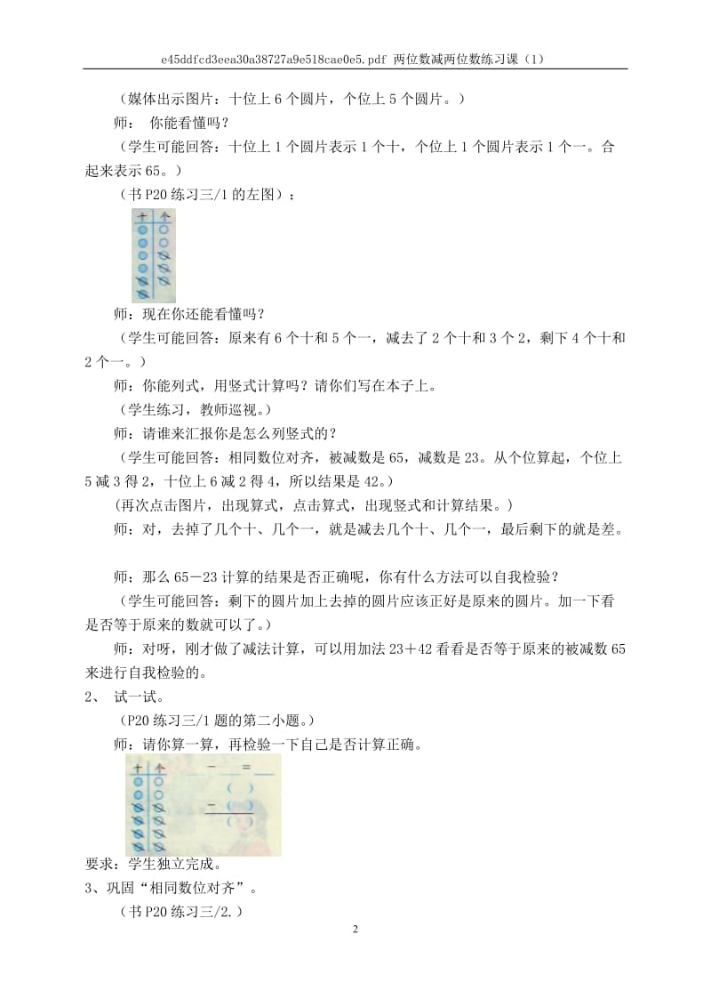 2.6两位数减两位数习题课1.doc_第2页