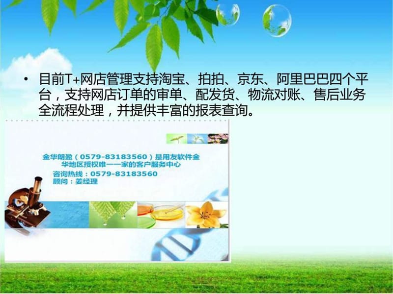 用友t 网店管理软件.ppt_第2页