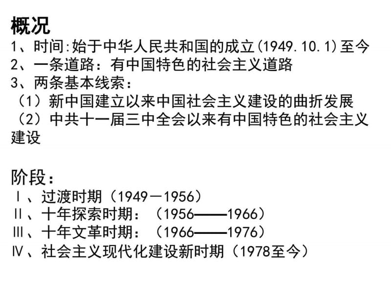 现代中国.ppt.ppt_第2页