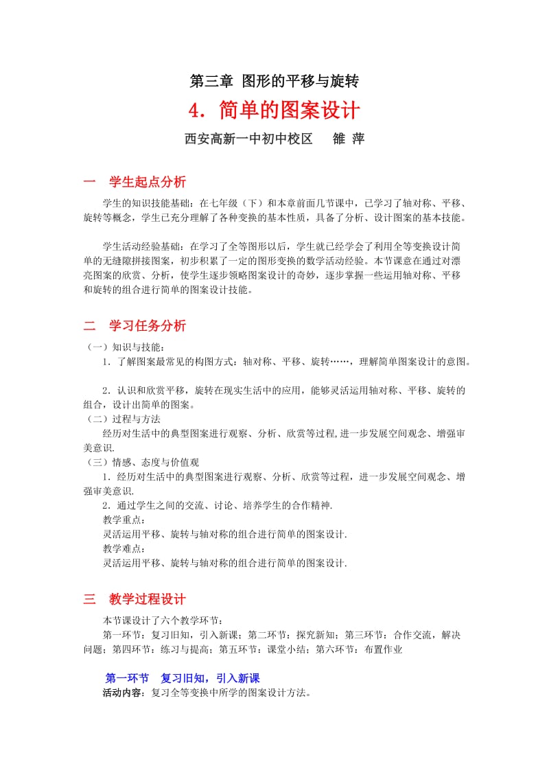 3.4简单的图案设计教学设计.doc_第1页