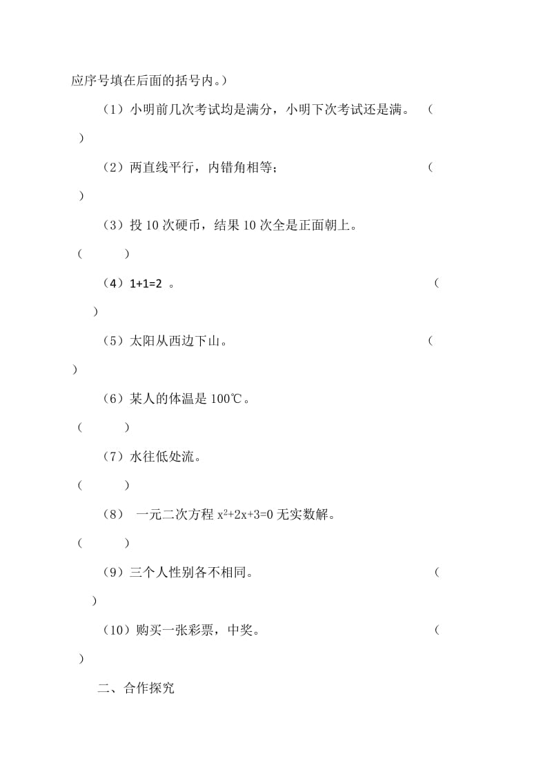 25.1.1随机事件（教学设计）.doc_第2页