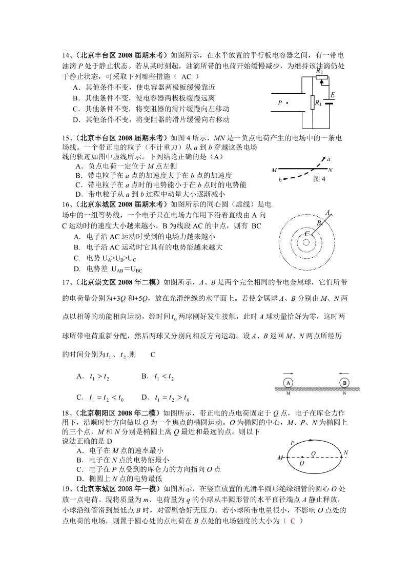 14、（北京丰台区2008届期末考）如图所示，在水平放置的平行板电容器 ....doc_第1页