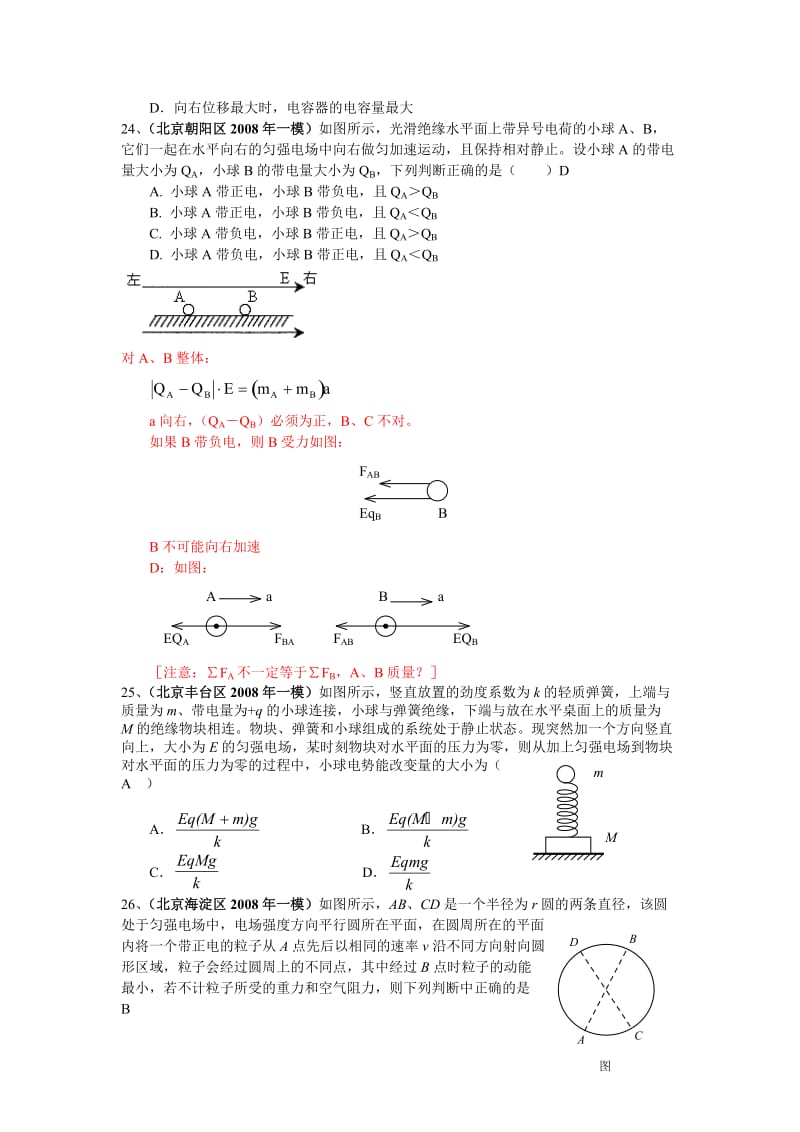 14、（北京丰台区2008届期末考）如图所示，在水平放置的平行板电容器 ....doc_第3页