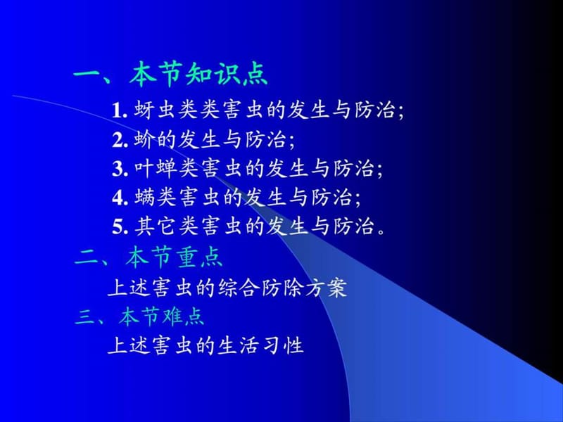 王运兵讲义-刺吸式害虫_图文.ppt.ppt_第2页