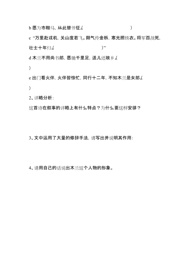 木兰诗导学案.doc_第2页