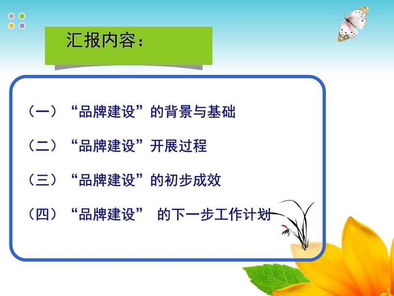 “两学一做”学习教育“一支部一品牌”_图文.ppt.ppt_第2页