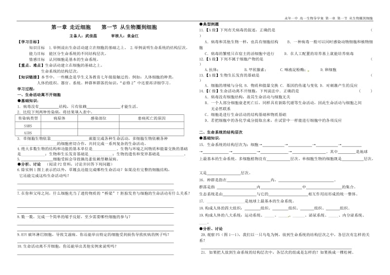 2.第一章第一节从生物圈到细胞（导学案）.doc_第1页