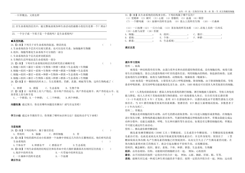 2.第一章第一节从生物圈到细胞（导学案）.doc_第2页