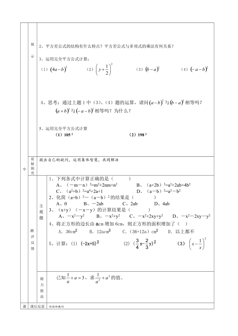 14.2.2完全平方公式（1）导学案.doc_第2页