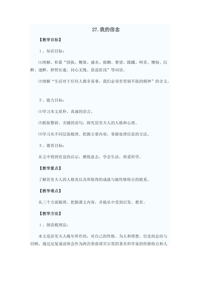 昆阳镇第二小学六年级语文张梅东教学设计.doc_第1页