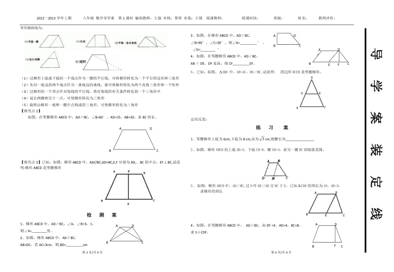 梯形导学案1.doc_第2页